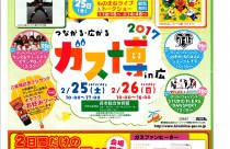 ２月度イベント情報！