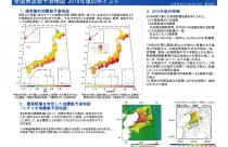 全国地震動予測地図２０１８発表