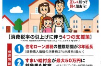 消費税引上げに伴う4つの支援策